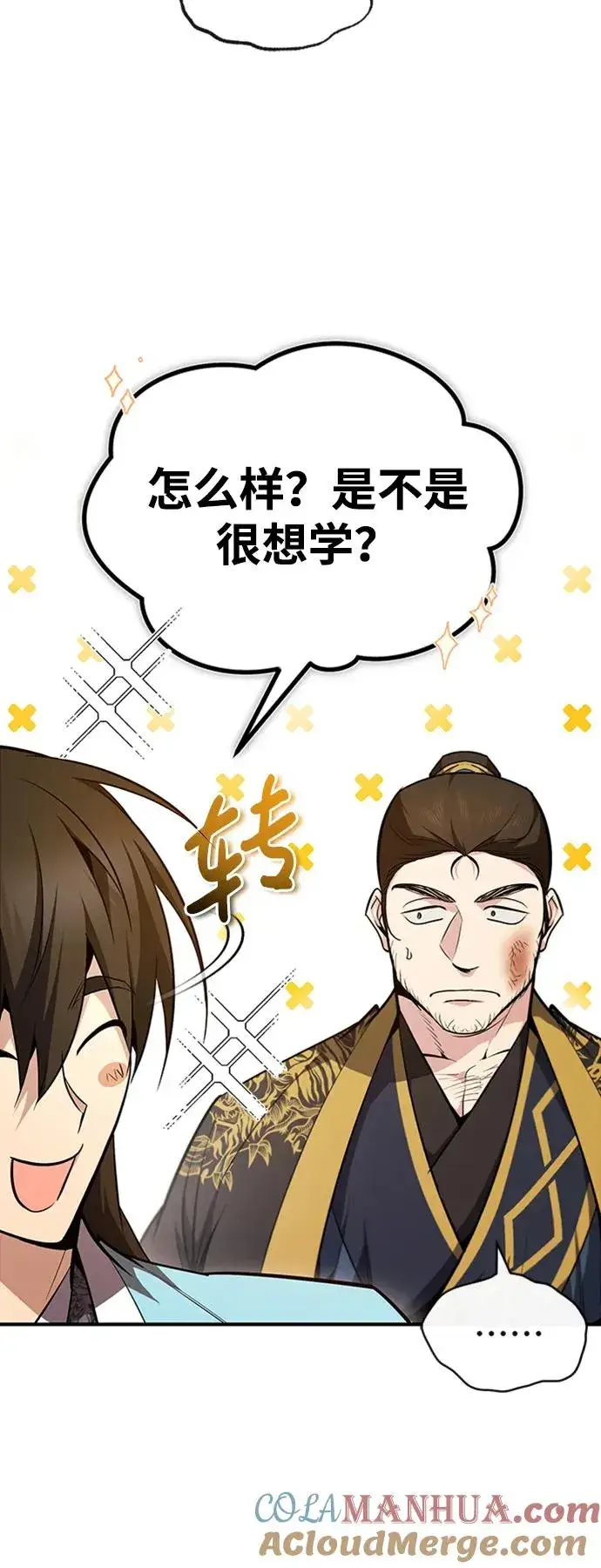 《绝世名师百师父》[第54话] 那是骗人的图43