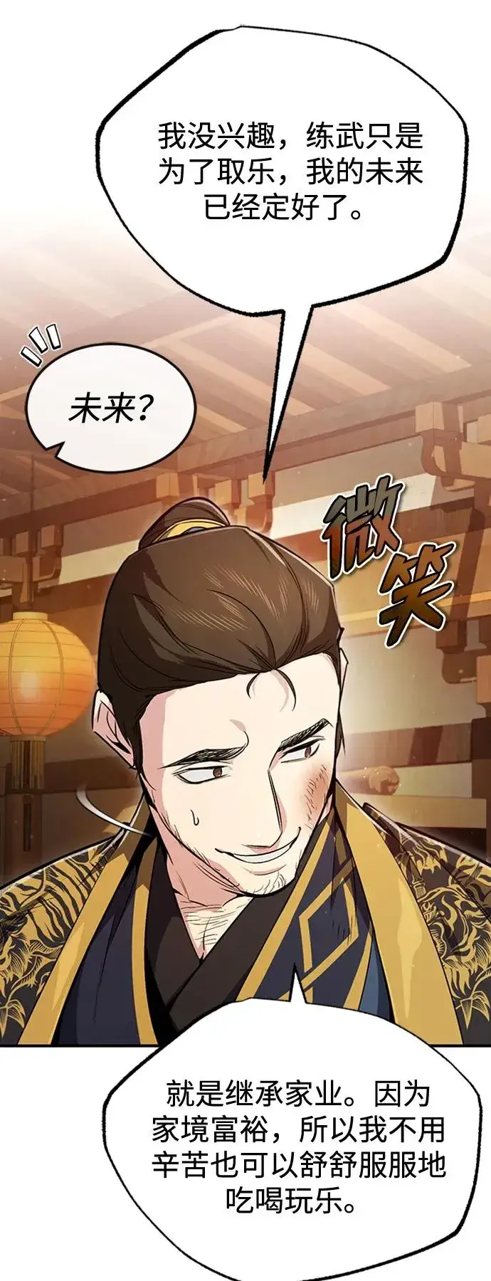 《绝世名师百师父》[第54话] 那是骗人的图44