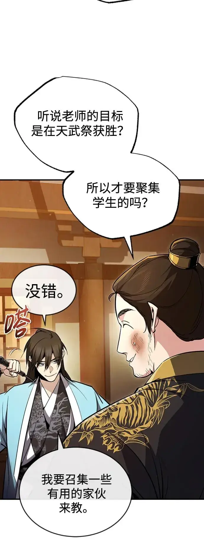 《绝世名师百师父》[第54话] 那是骗人的图45