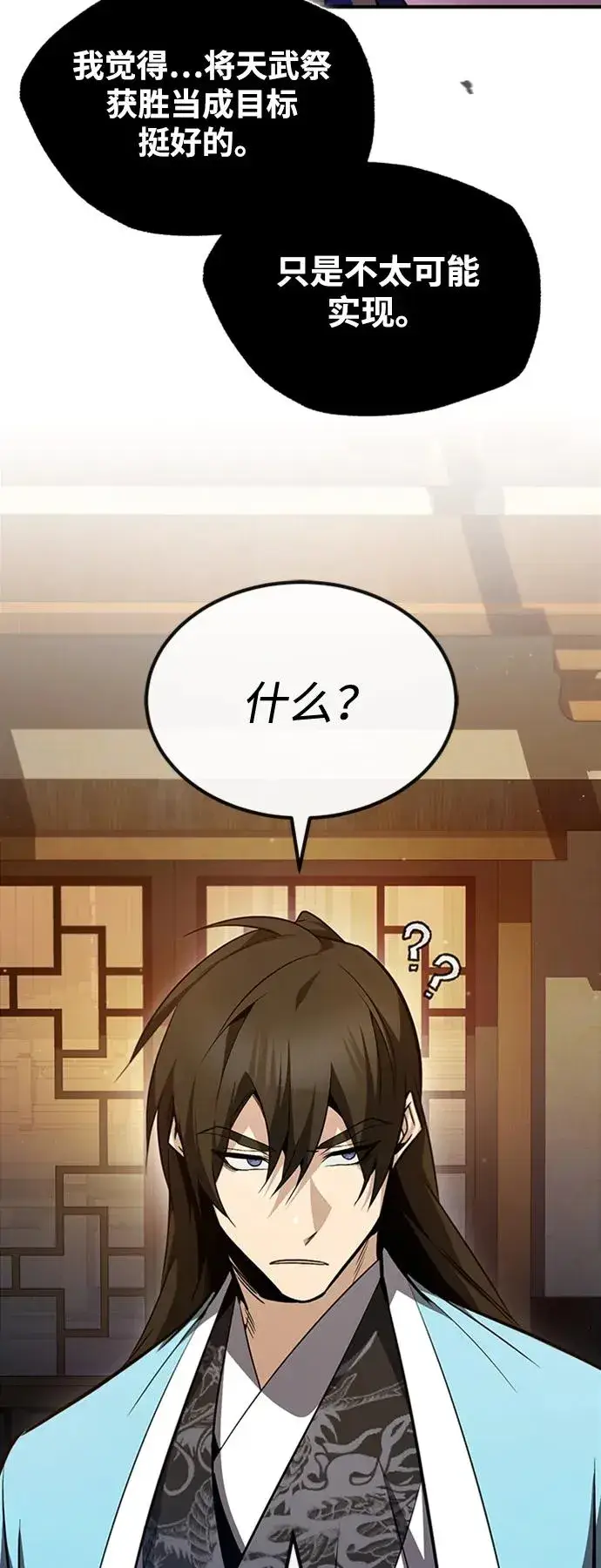 《绝世名师百师父》[第54话] 那是骗人的图47