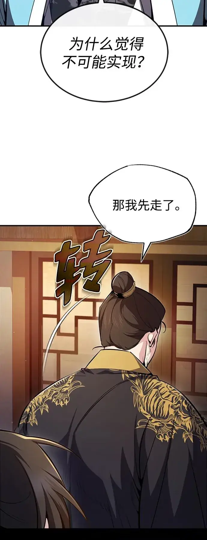 《绝世名师百师父》[第54话] 那是骗人的图48
