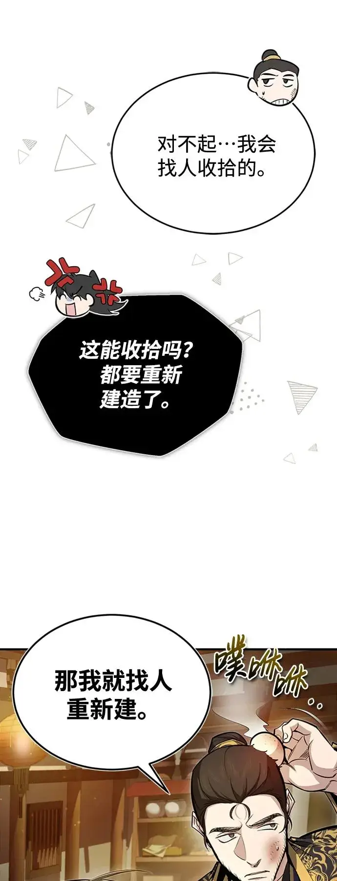 《绝世名师百师父》[第54话] 那是骗人的图5