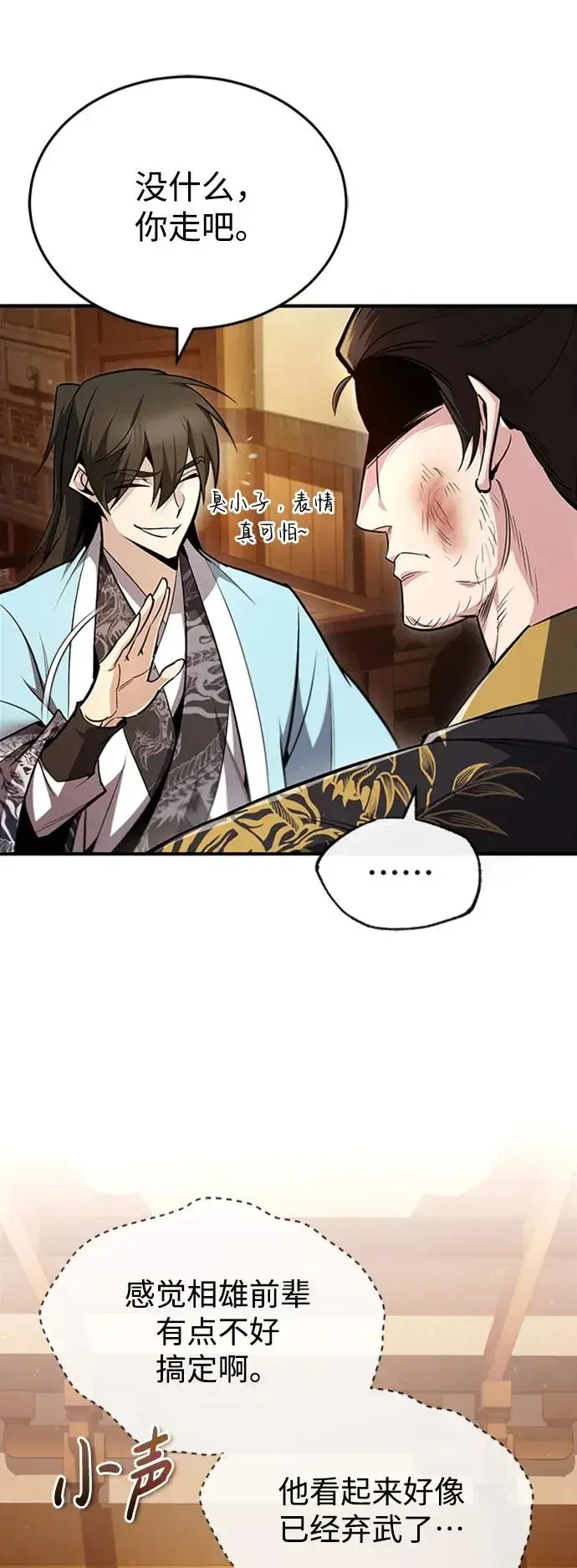 《绝世名师百师父》[第54话] 那是骗人的图53