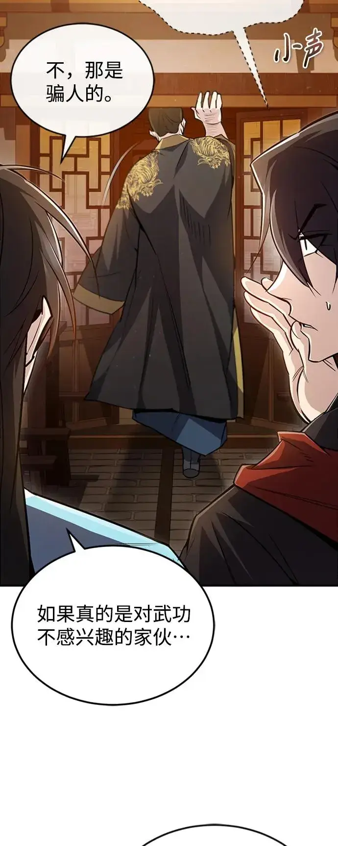 《绝世名师百师父》[第54话] 那是骗人的图54
