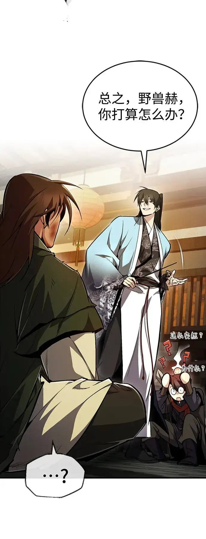 《绝世名师百师父》[第54话] 那是骗人的图56