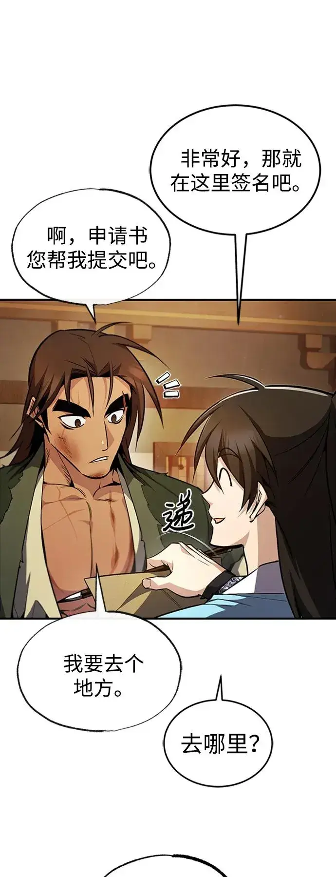 《绝世名师百师父》[第54话] 那是骗人的图60