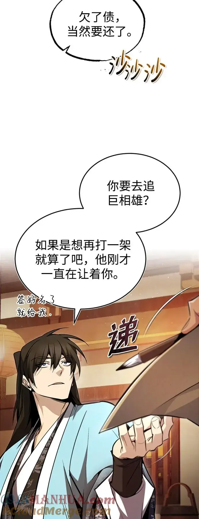 《绝世名师百师父》[第54话] 那是骗人的图61