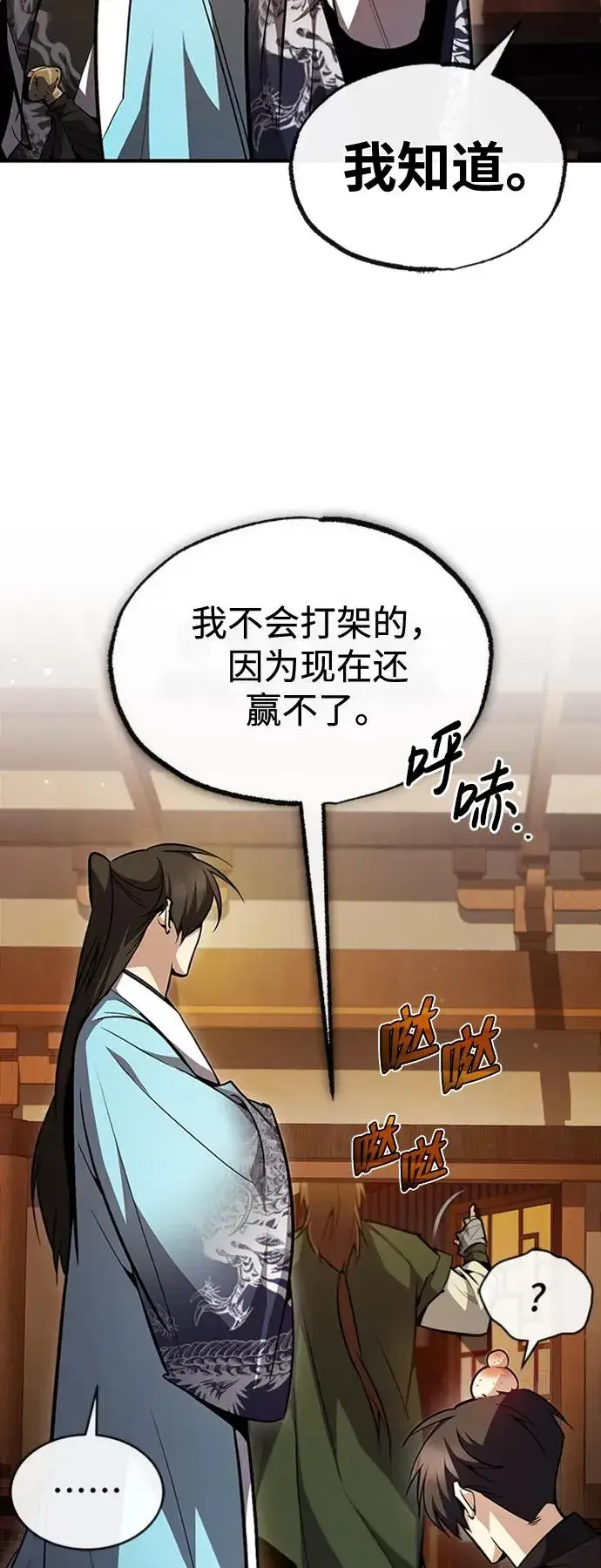 《绝世名师百师父》[第54话] 那是骗人的图62
