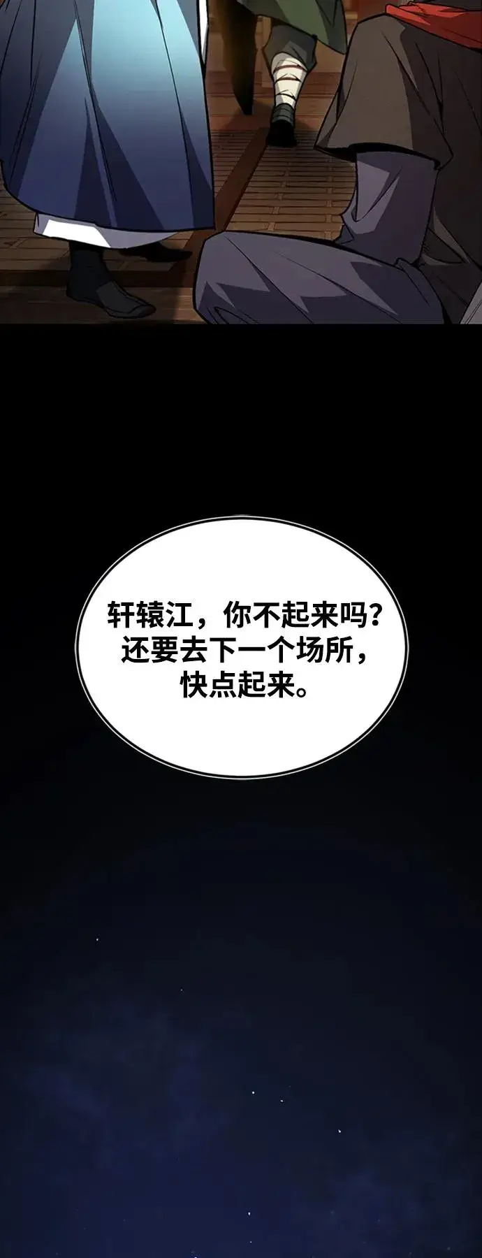 《绝世名师百师父》[第54话] 那是骗人的图63