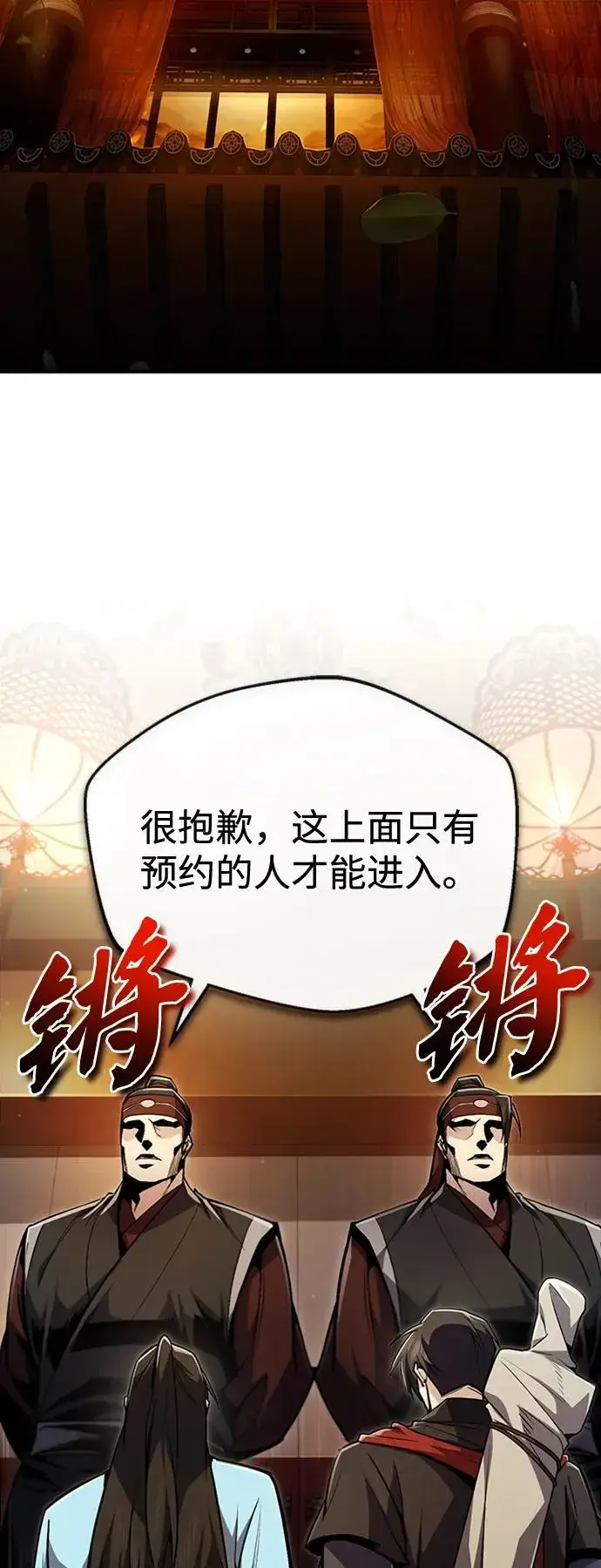 《绝世名师百师父》[第54话] 那是骗人的图65