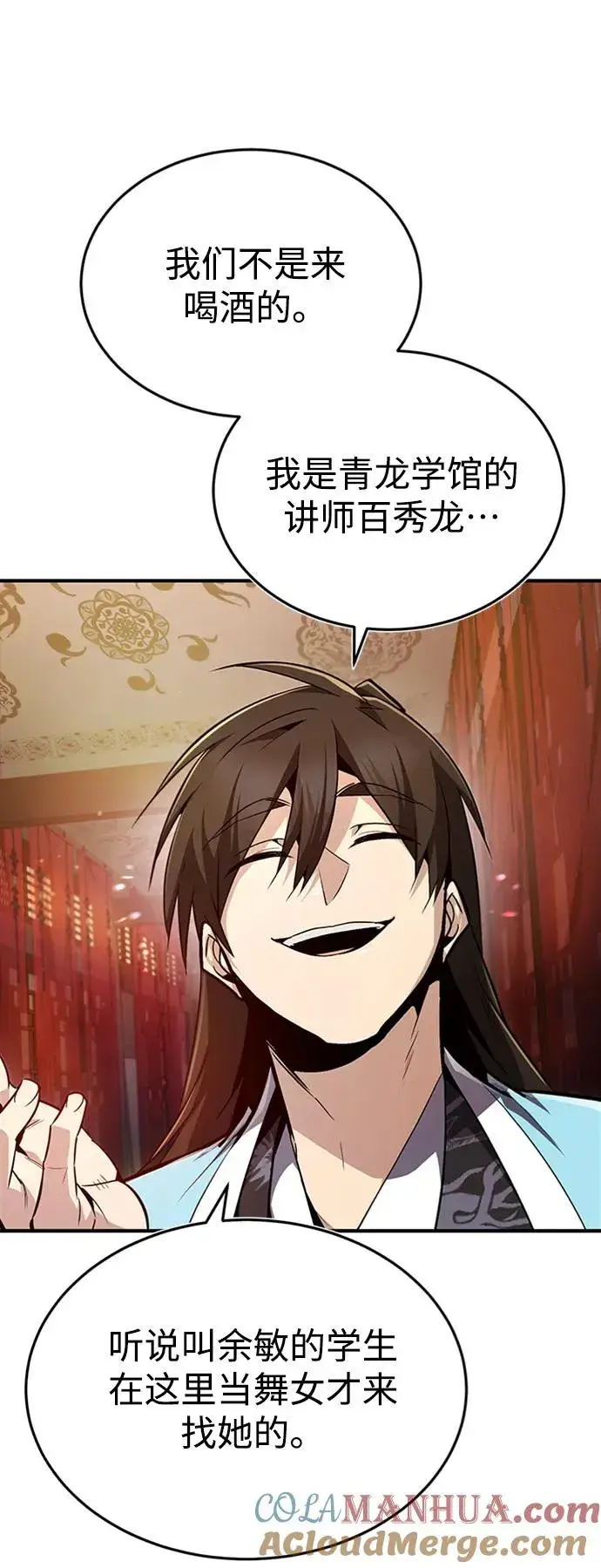 《绝世名师百师父》[第54话] 那是骗人的图67