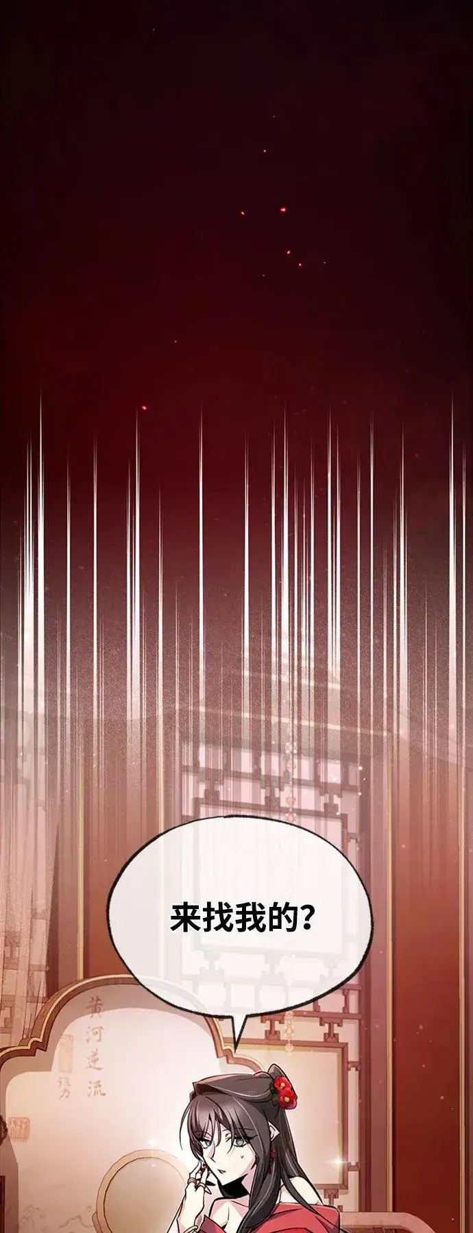 《绝世名师百师父》[第54话] 那是骗人的图69