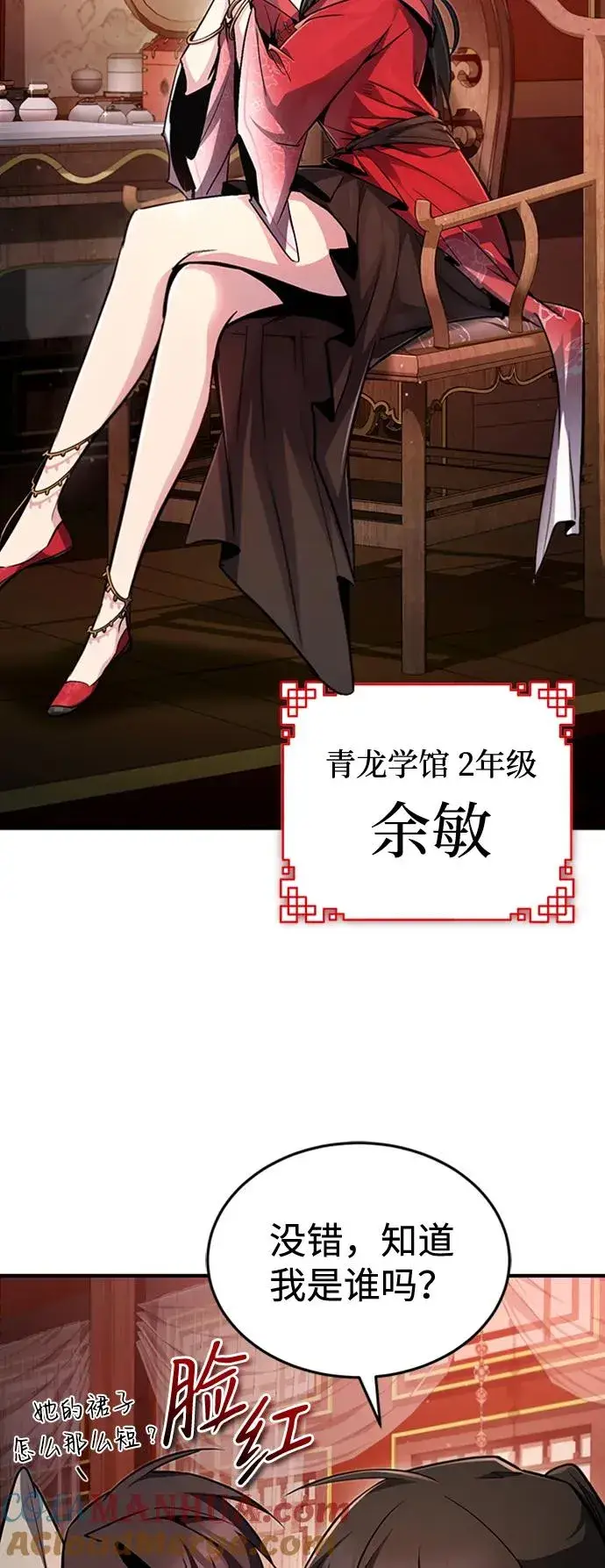 《绝世名师百师父》[第54话] 那是骗人的图70