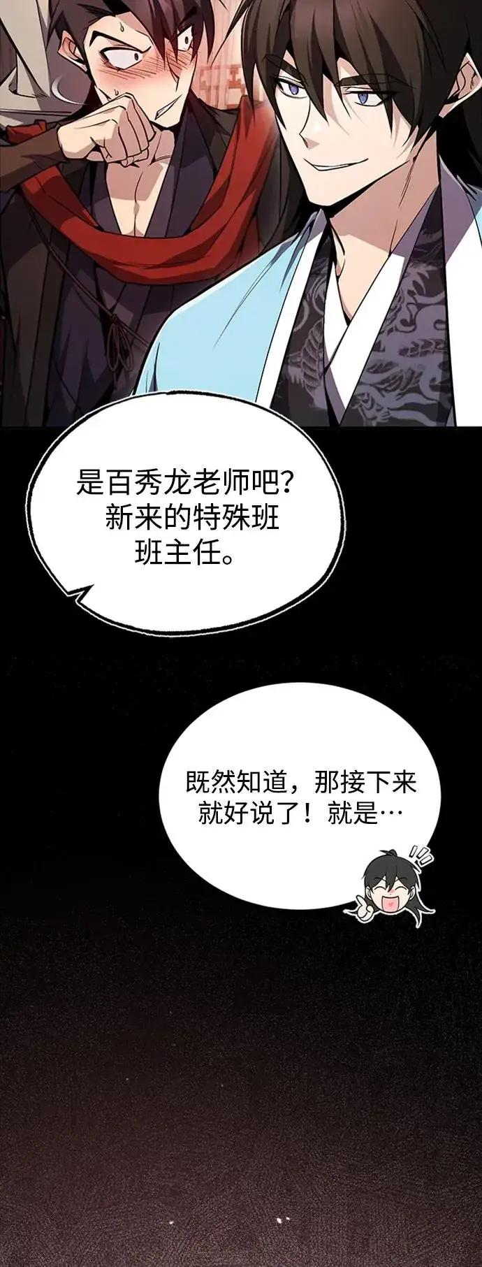 《绝世名师百师父》[第54话] 那是骗人的图71