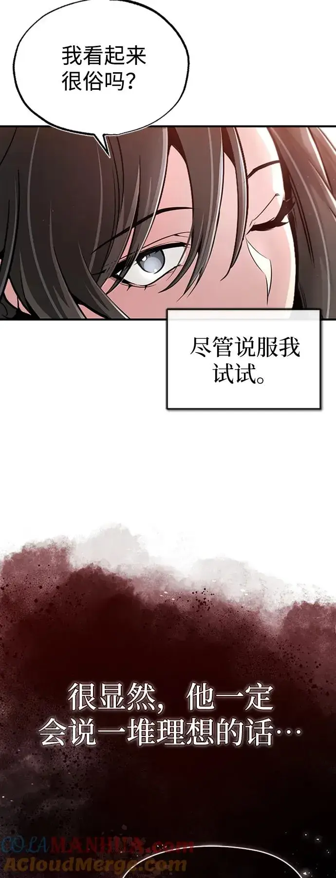 《绝世名师百师父》[第54话] 那是骗人的图76