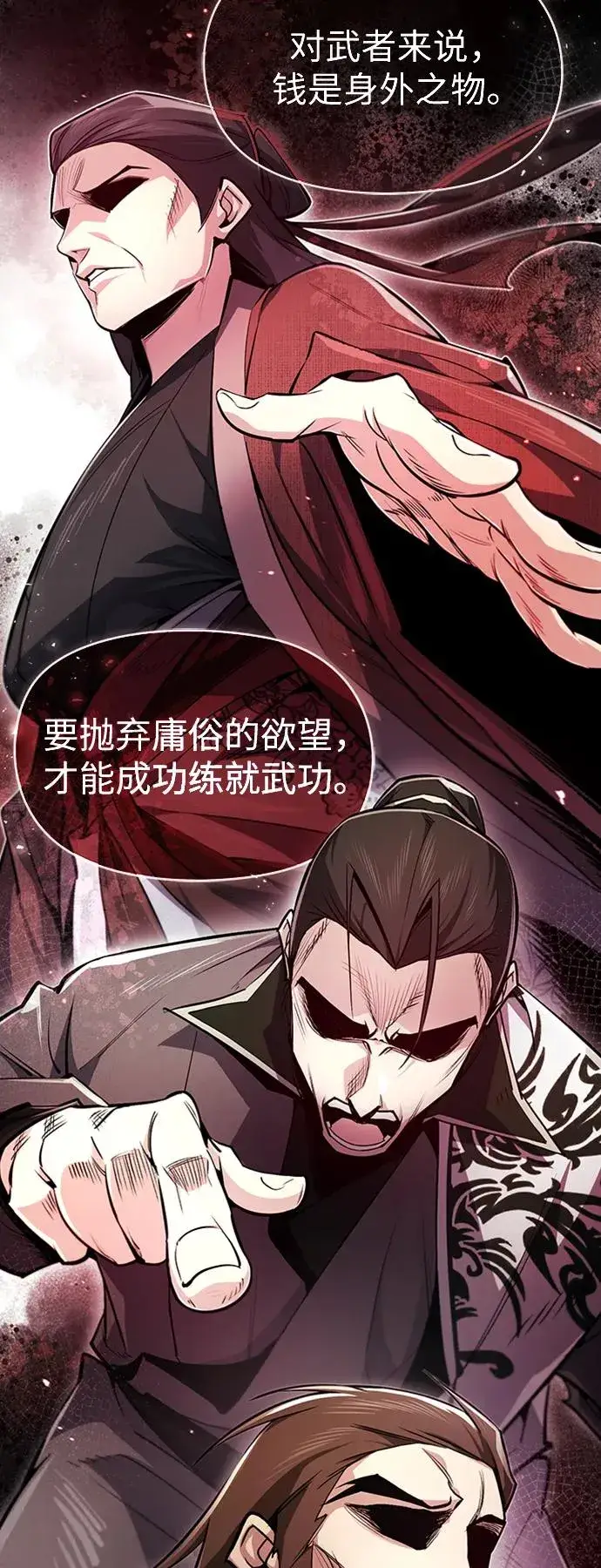 《绝世名师百师父》[第54话] 那是骗人的图77