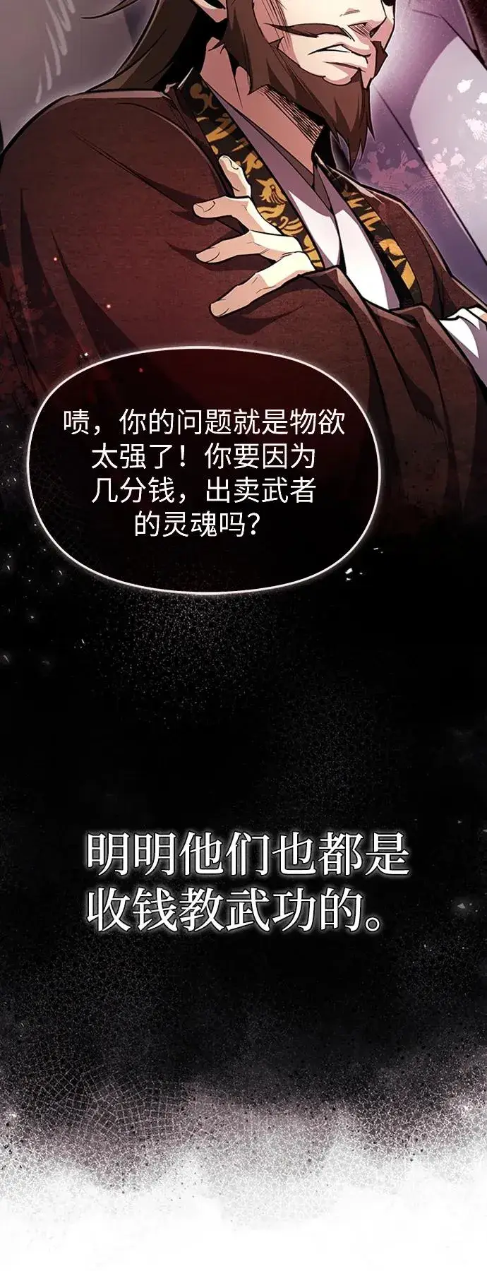 《绝世名师百师父》[第54话] 那是骗人的图78