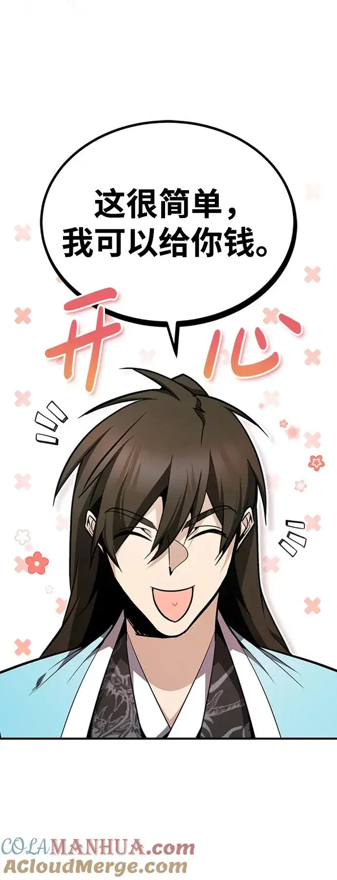 《绝世名师百师父》[第54话] 那是骗人的图79