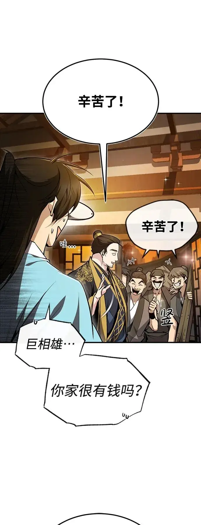 《绝世名师百师父》[第54话] 那是骗人的图8