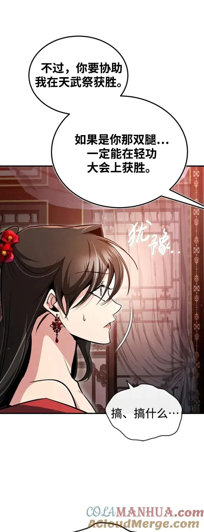 《绝世名师百师父》[第54话] 那是骗人的图82