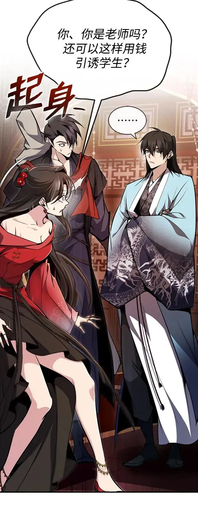 《绝世名师百师父》[第54话] 那是骗人的图83