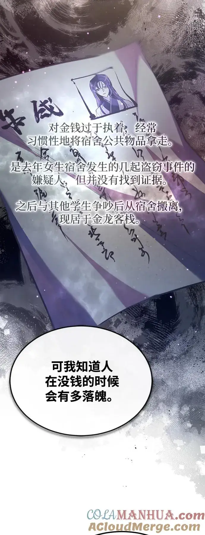 《绝世名师百师父》[第54话] 那是骗人的图85