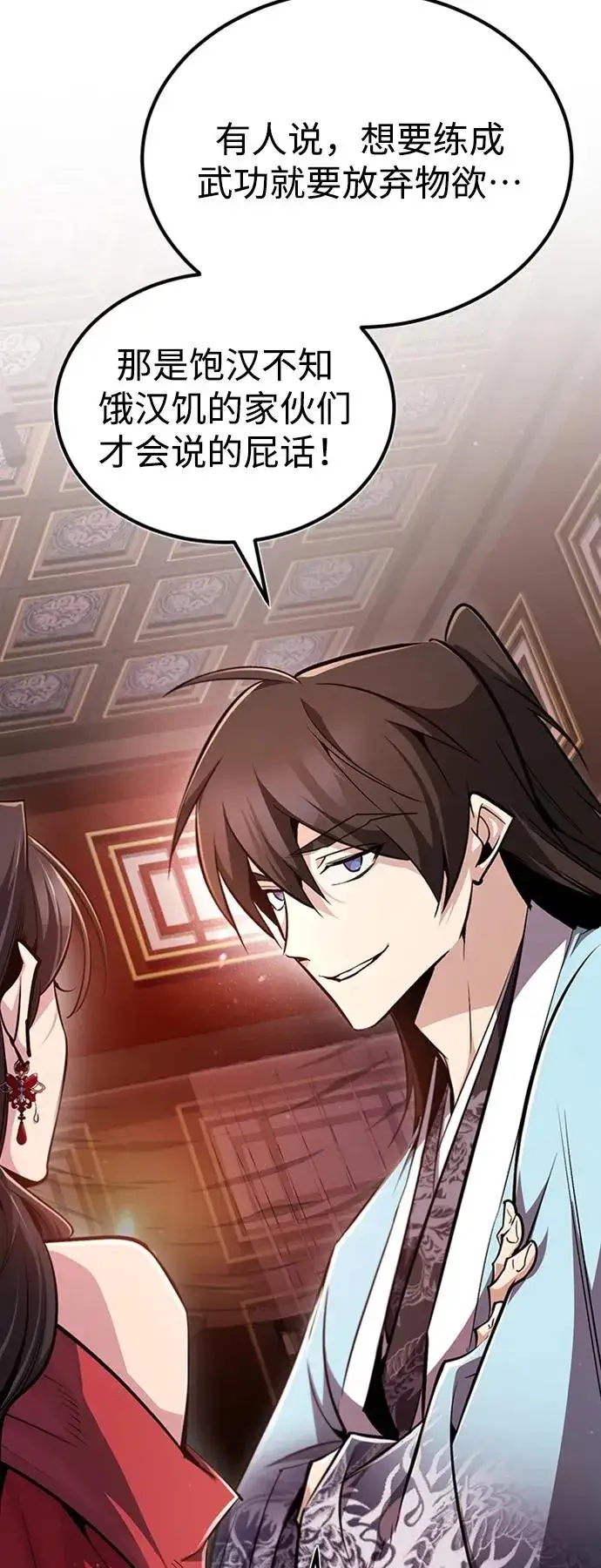 《绝世名师百师父》[第54话] 那是骗人的图86