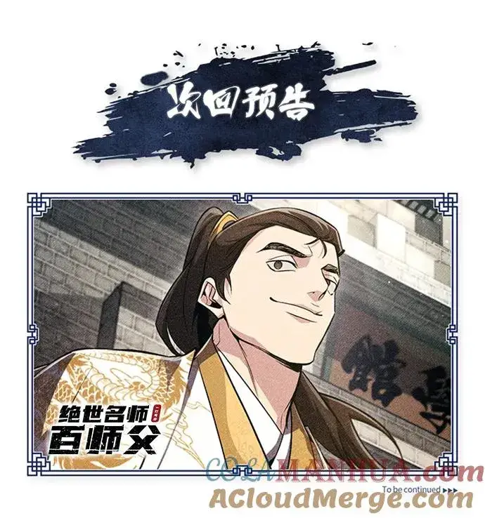 《绝世名师百师父》[第54话] 那是骗人的图88