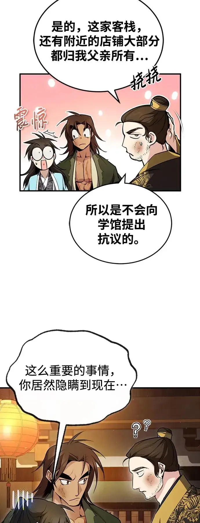 《绝世名师百师父》[第54话] 那是骗人的图9