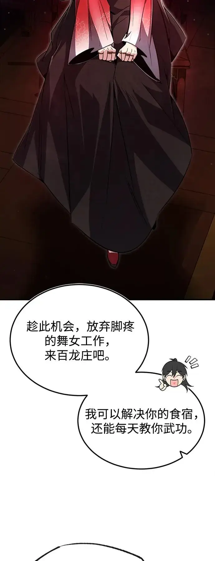 《绝世名师百师父》[第55话] 来者是谁？图11