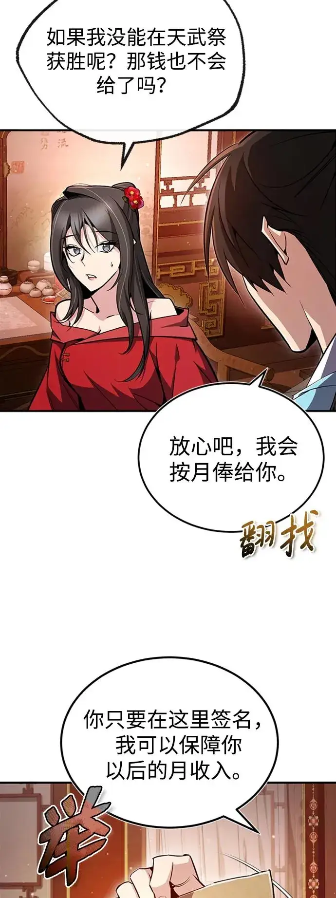 《绝世名师百师父》[第55话] 来者是谁？图12