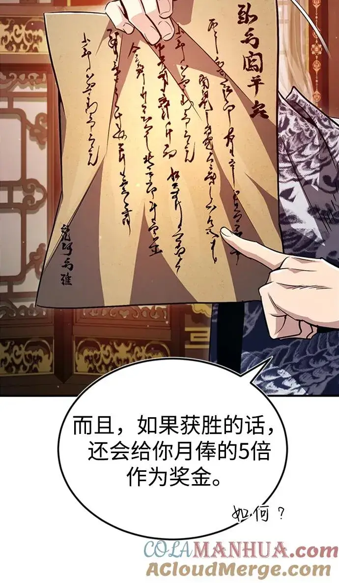 《绝世名师百师父》[第55话] 来者是谁？图13