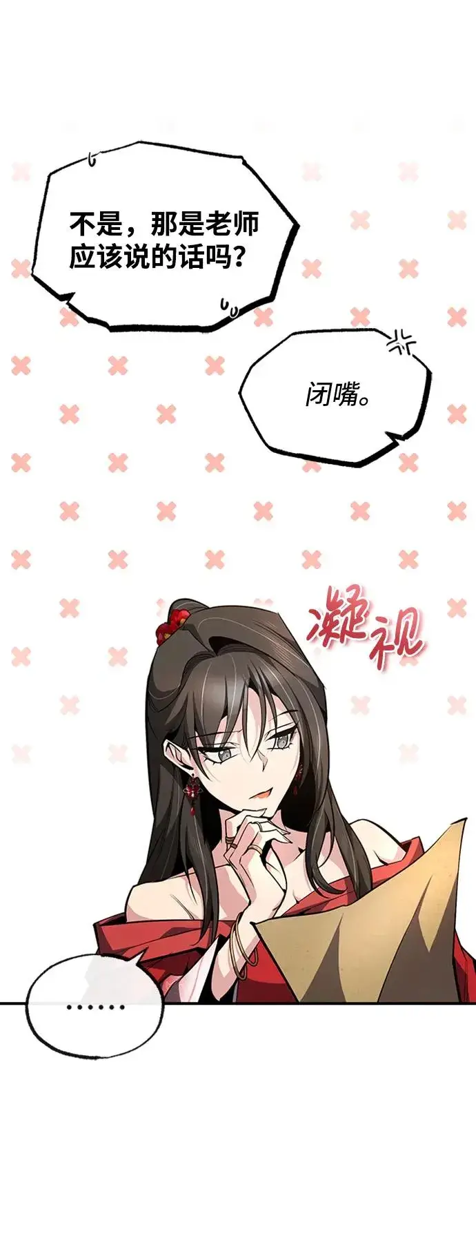 《绝世名师百师父》[第55话] 来者是谁？图14