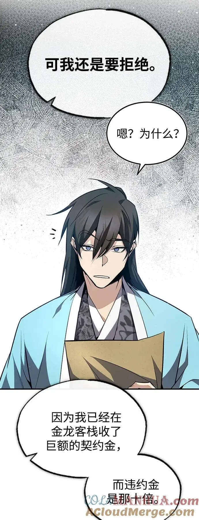《绝世名师百师父》[第55话] 来者是谁？图16
