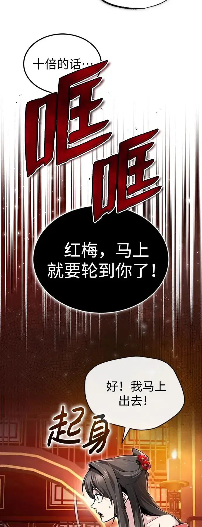 《绝世名师百师父》[第55话] 来者是谁？图17