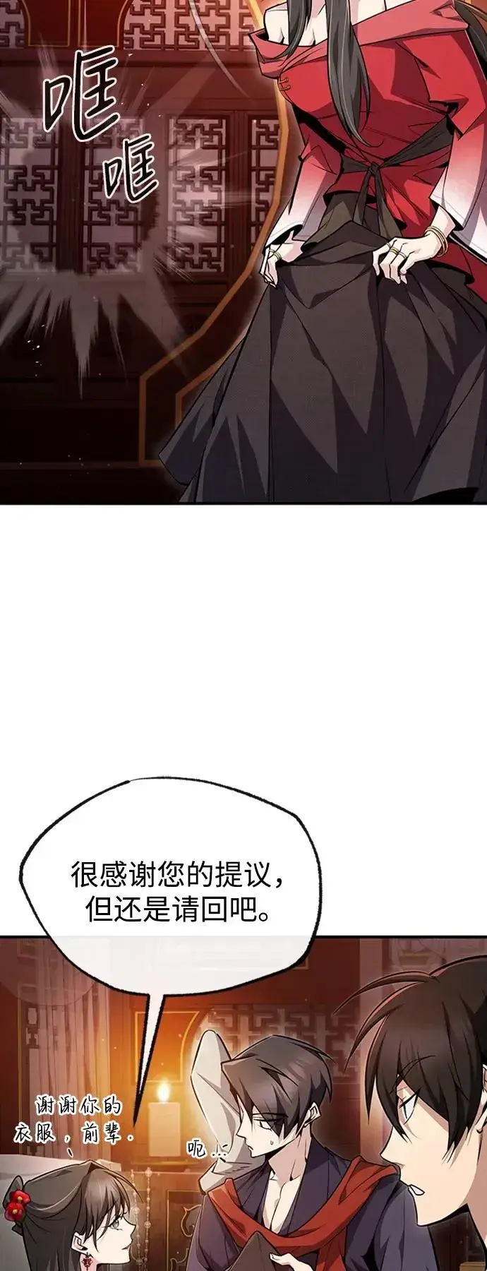 《绝世名师百师父》[第55话] 来者是谁？图18