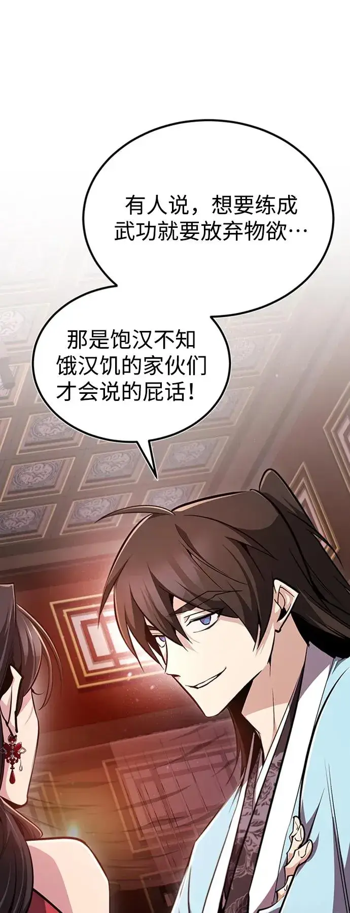 《绝世名师百师父》[第55话] 来者是谁？图2
