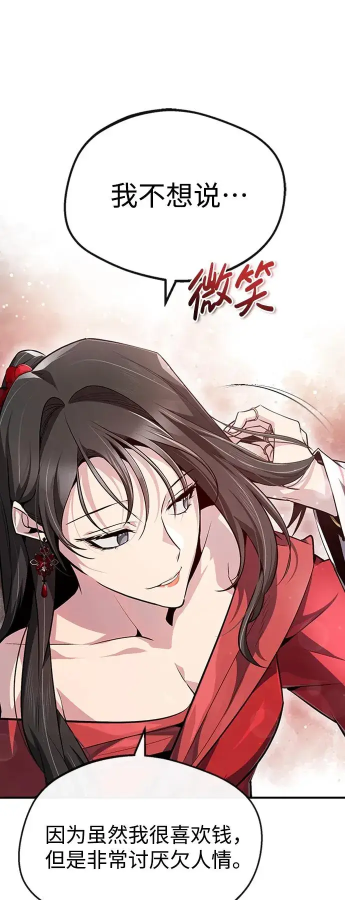 《绝世名师百师父》[第55话] 来者是谁？图20