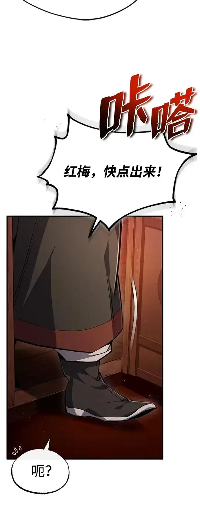 《绝世名师百师父》[第55话] 来者是谁？图21