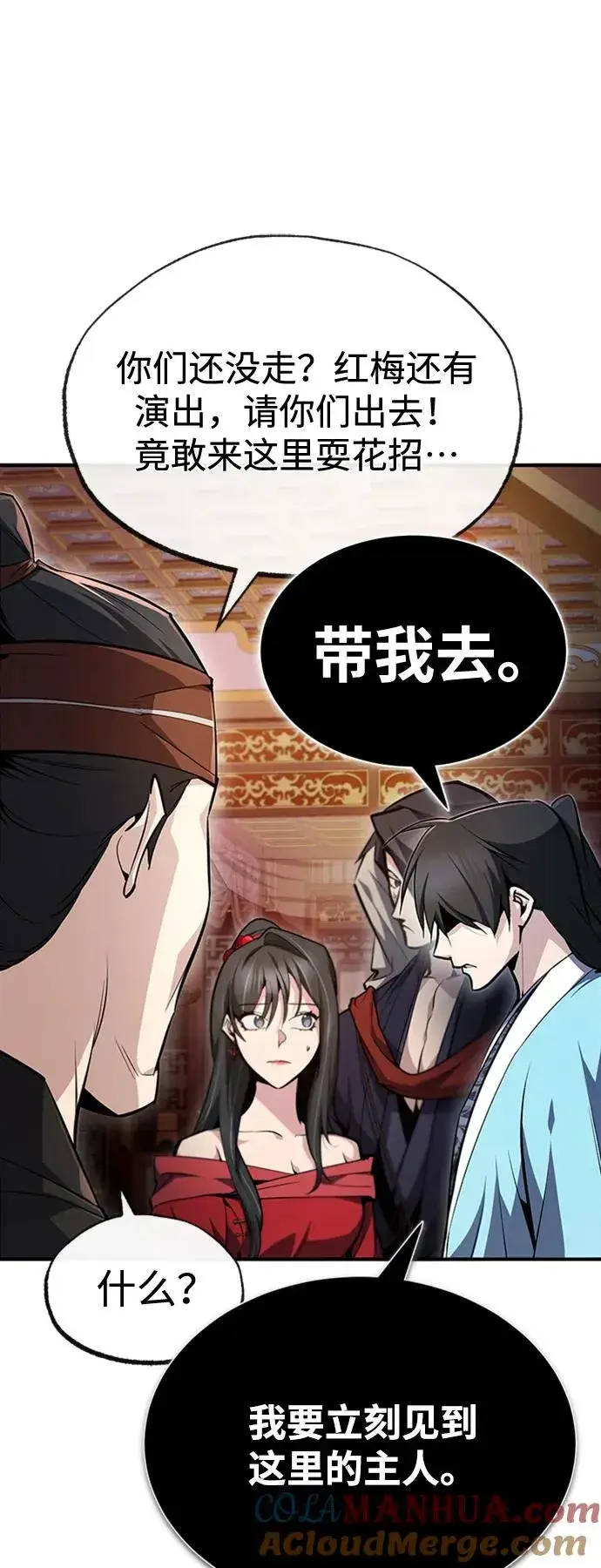 《绝世名师百师父》[第55话] 来者是谁？图22