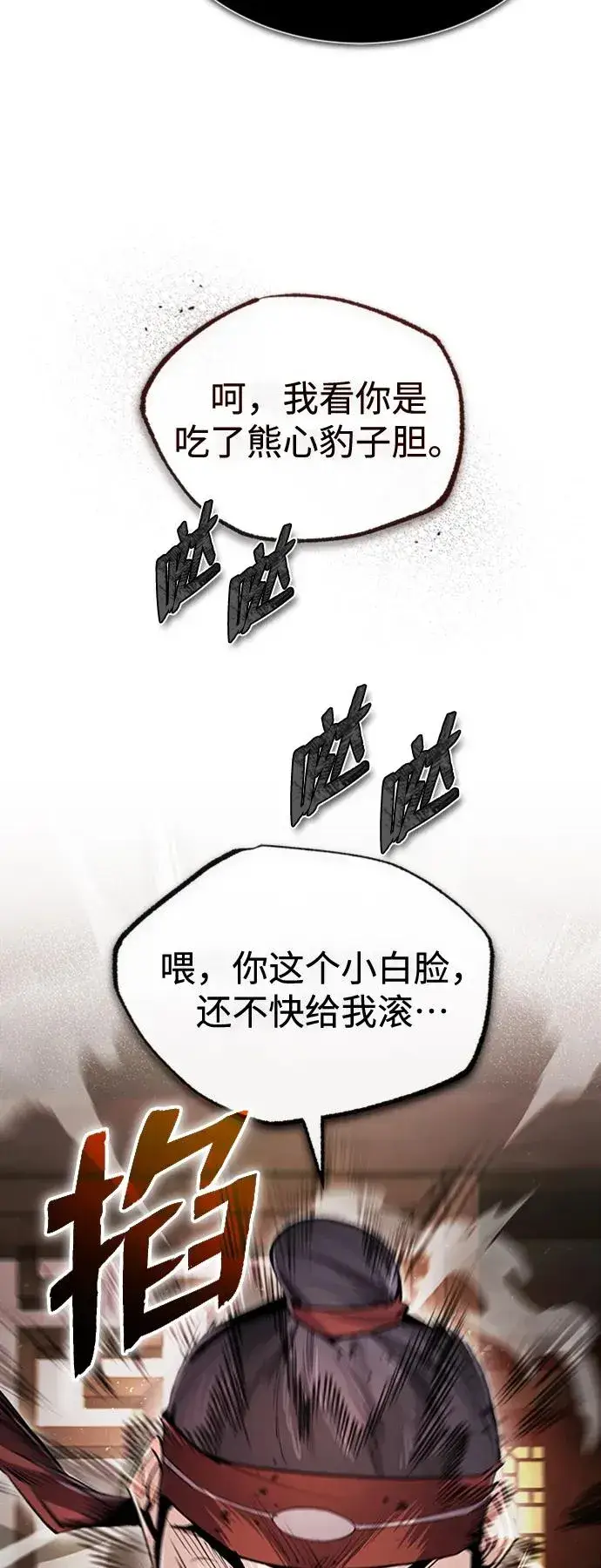 《绝世名师百师父》[第55话] 来者是谁？图23