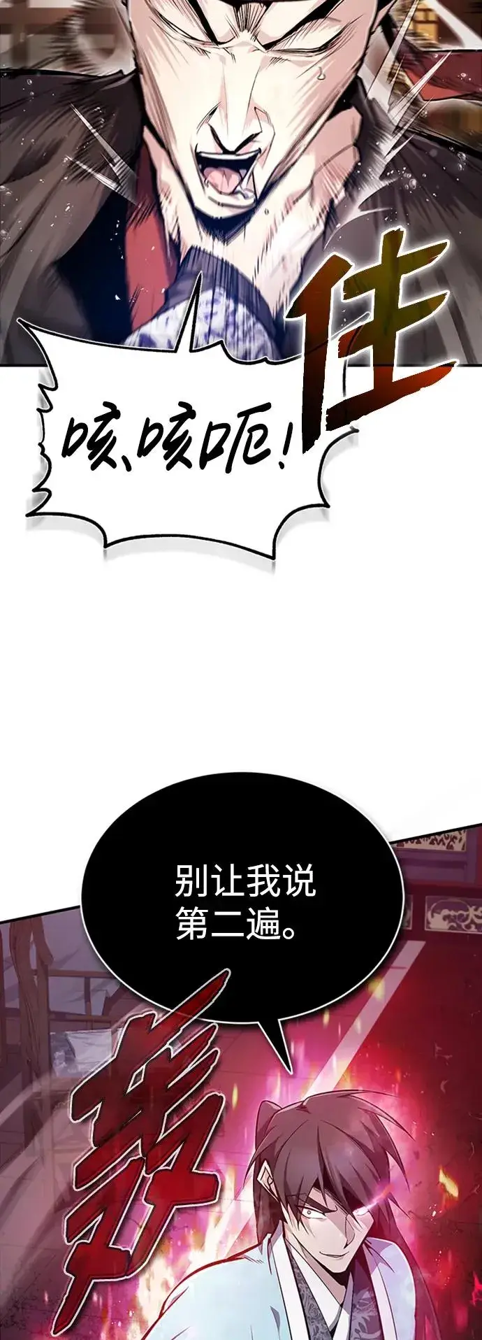 《绝世名师百师父》[第55话] 来者是谁？图24