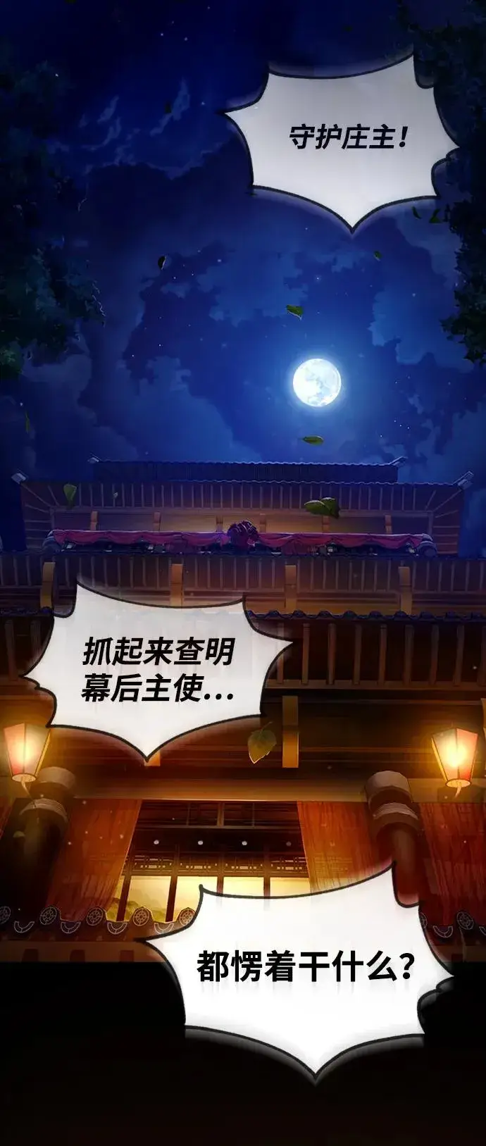 《绝世名师百师父》[第55话] 来者是谁？图27
