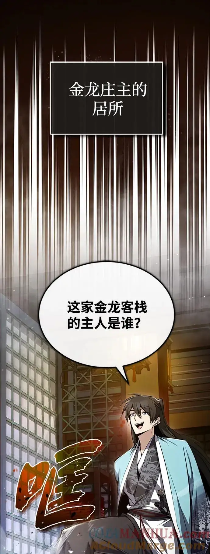 《绝世名师百师父》[第55话] 来者是谁？图28