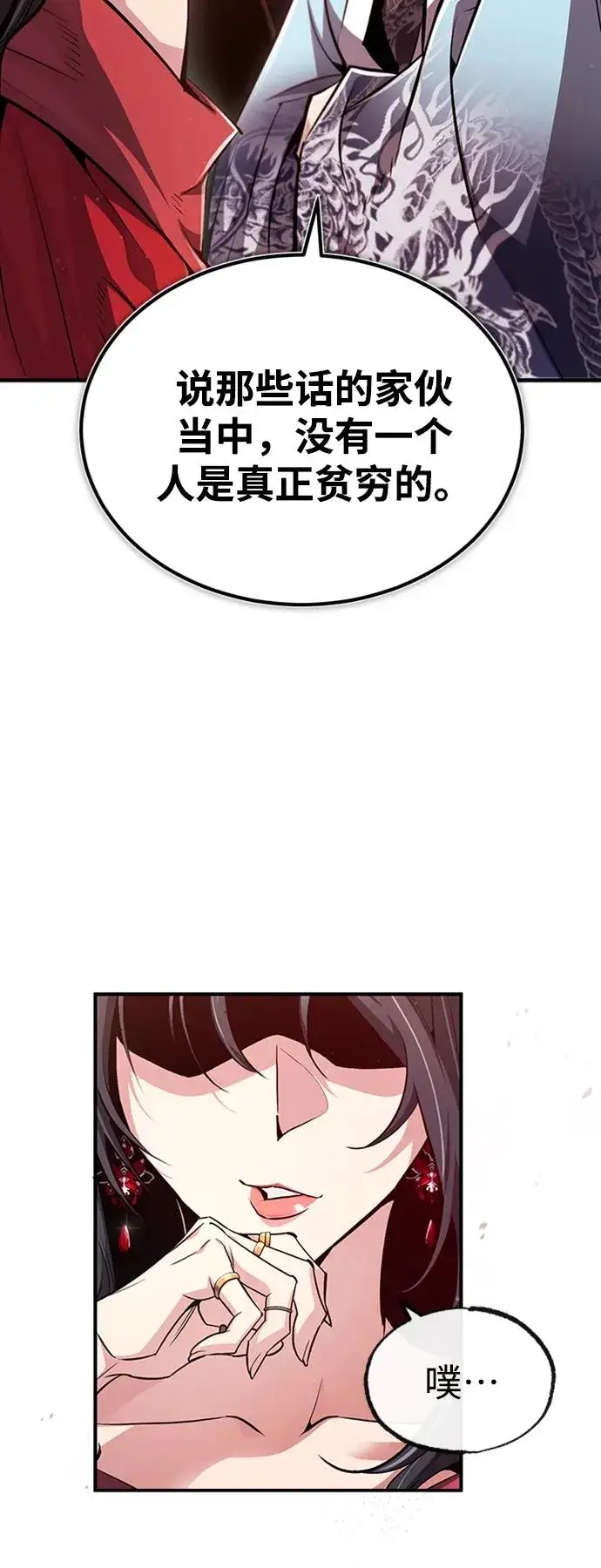 《绝世名师百师父》[第55话] 来者是谁？图3
