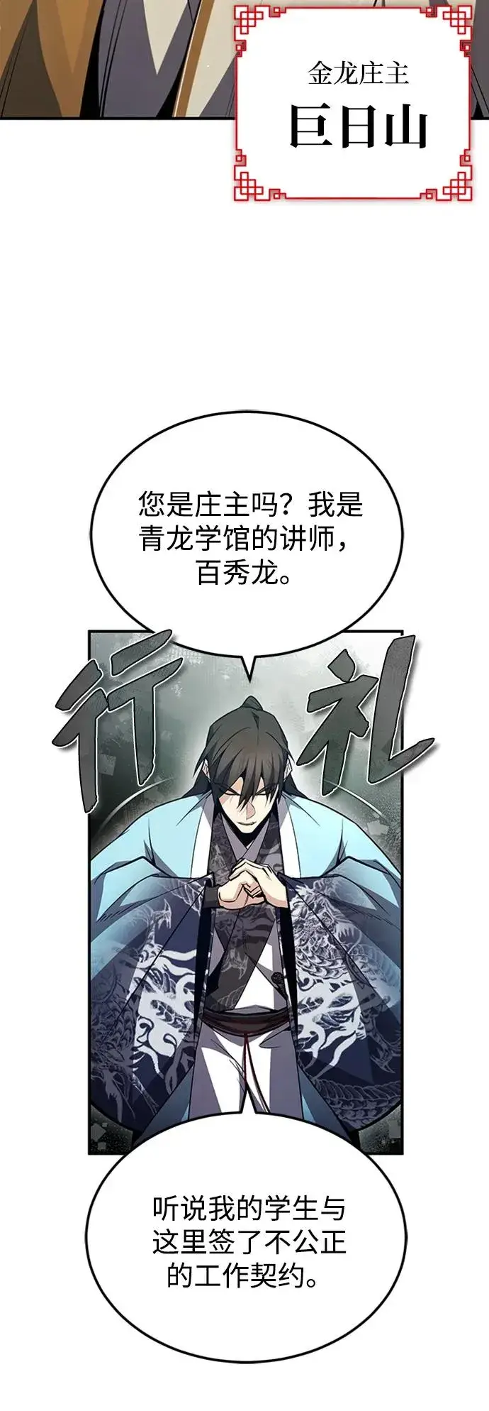 《绝世名师百师父》[第55话] 来者是谁？图32