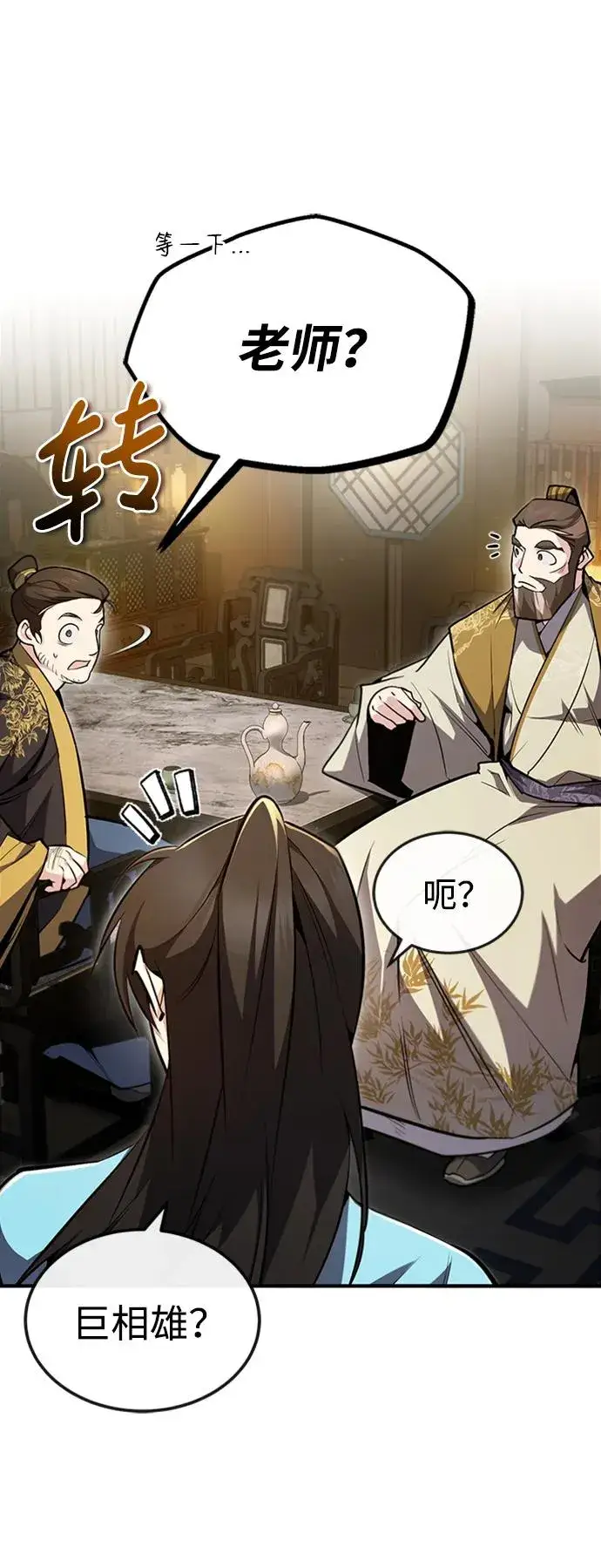 《绝世名师百师父》[第55话] 来者是谁？图33