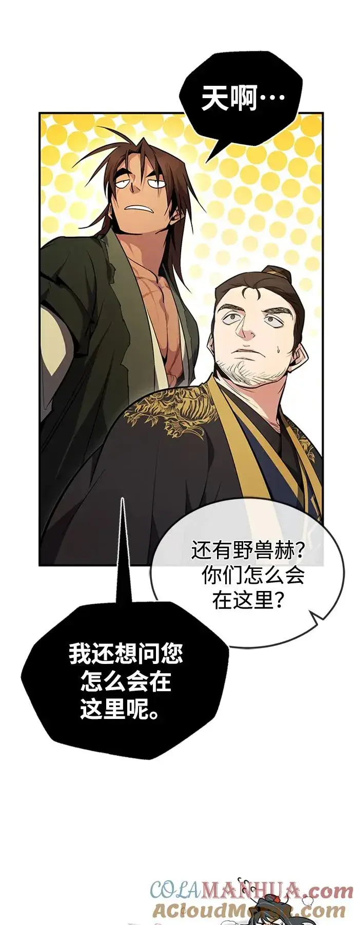 《绝世名师百师父》[第55话] 来者是谁？图34
