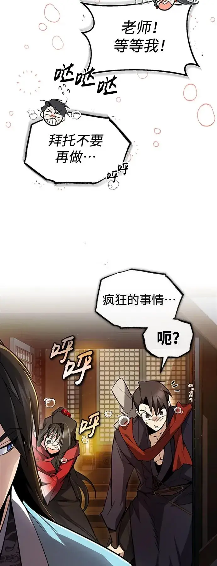 《绝世名师百师父》[第55话] 来者是谁？图35