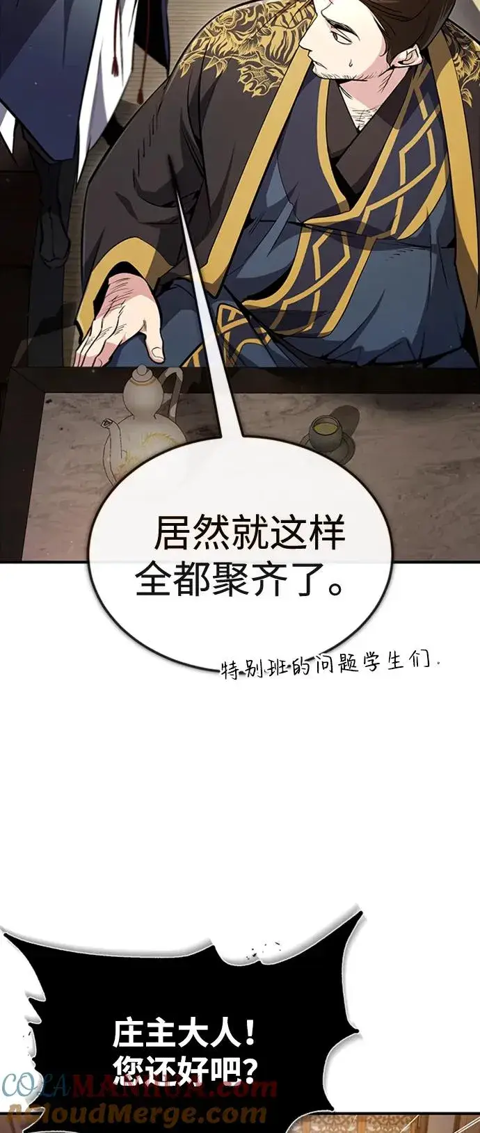 《绝世名师百师父》[第55话] 来者是谁？图37
